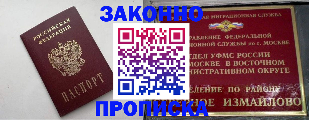 временная регистрация гарантия в Фрязино