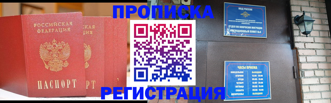 временная регистрация для всех в Фрязино