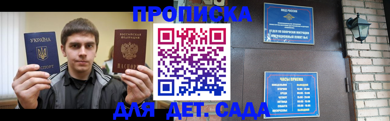 прописка в Фрязино