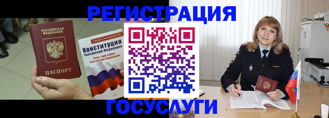 прописка ребенка в Фрязино