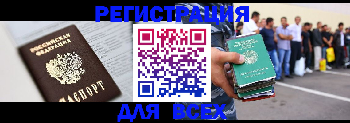прописка законно в Фрязино