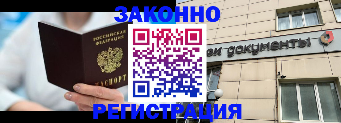 купить прописку в Фрязино