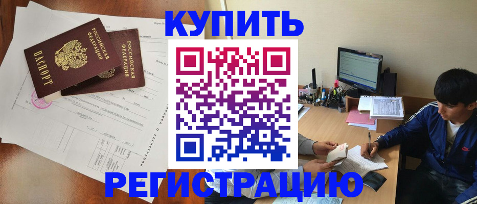 временная регистрация купить в Фрязино