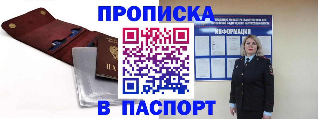 временная прописка в Фрязино