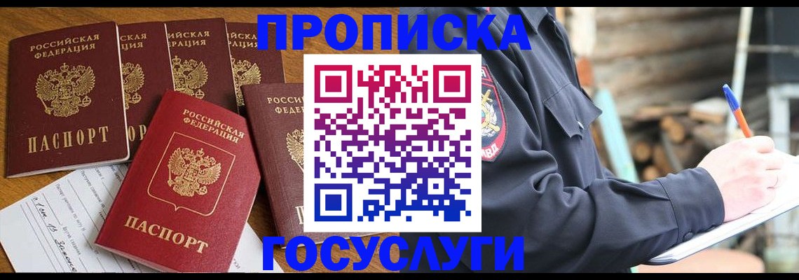 регистрация в Фрязино