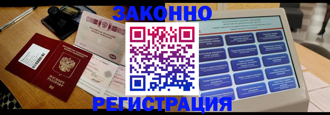 прописка для военкомата в Фрязино